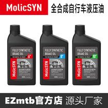 MolicSYN Magic immediately bike with full synthetic brake oil road mountain mineral oil system