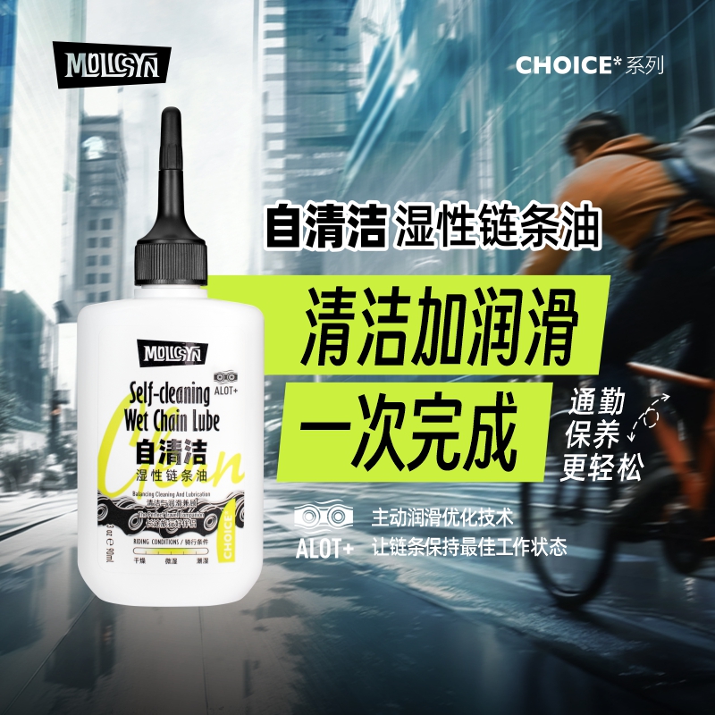 MolicSYN魔立刻CHOICE&NODRIP链条油山地公路干性蜡性湿性润滑油 - 图2