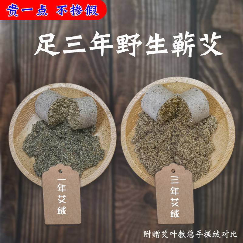 蕲小风艾条纯艾正品三年陈家用手工石磨驱蚊香薰雷火灸艾柱艾绒草 - 图1