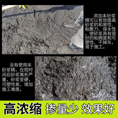 砂浆王砂浆精桶装砌墙抹灰用沙浆精水泥建筑外加剂沙浆王 - 图2