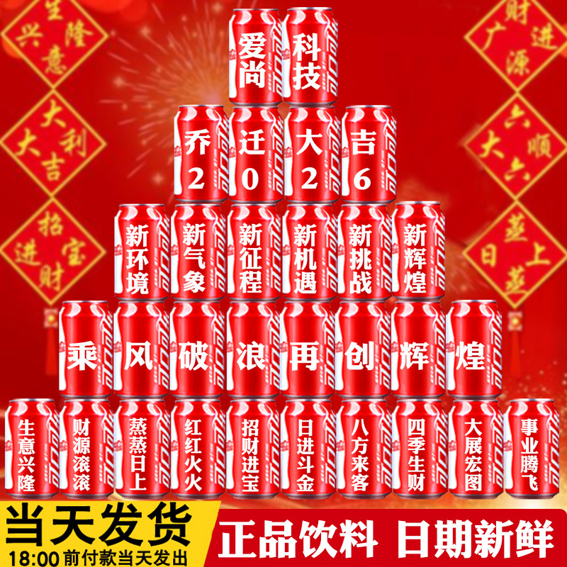 公司乔迁氛围场景布置仪式感定制可乐订制刻字办公室搬家开业礼品