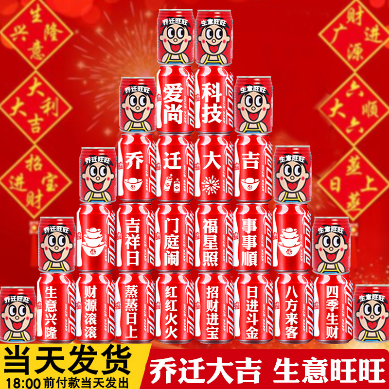 公司乔迁氛围场景布置仪式感定制可乐订制刻字办公室搬家开业礼品