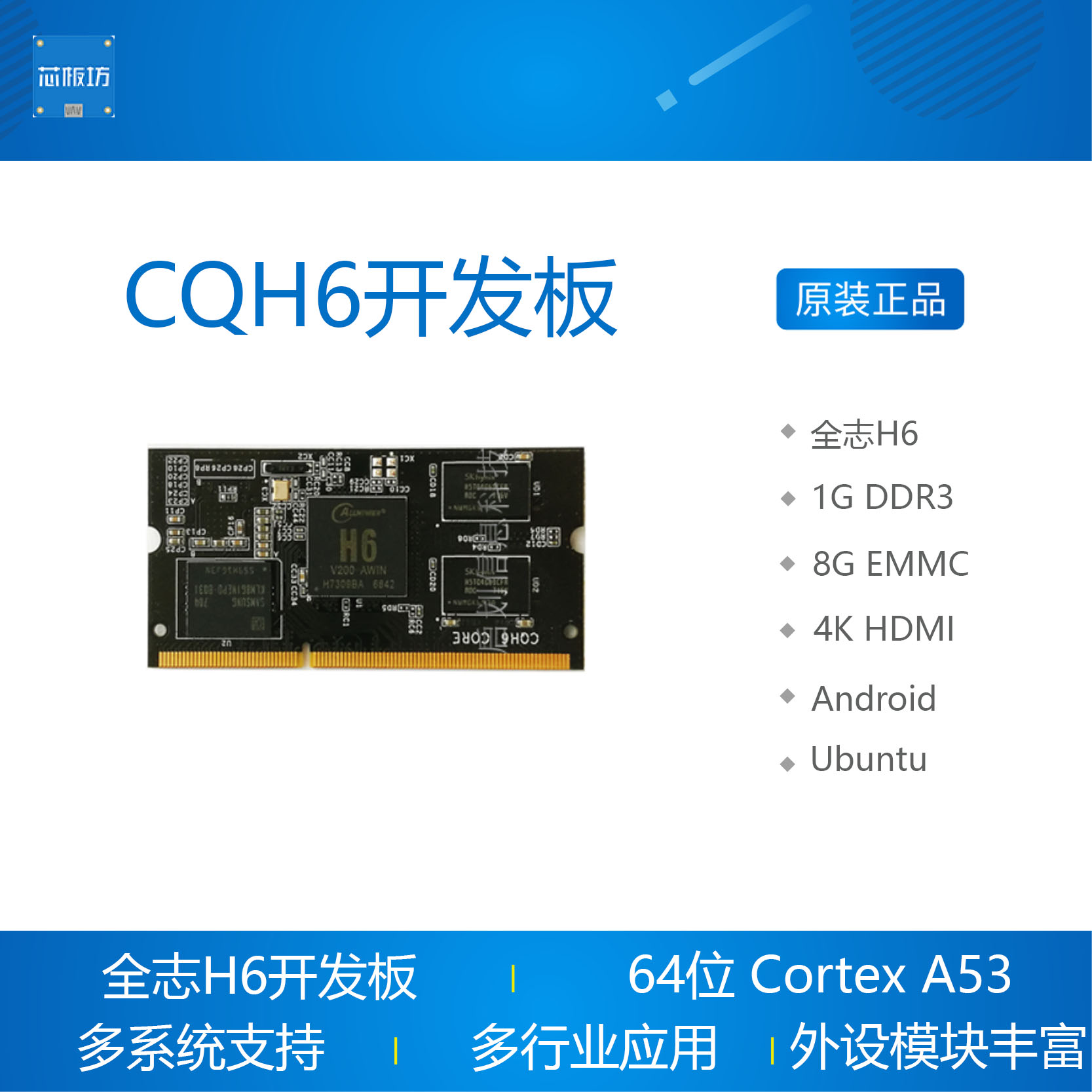 CQH6 全志H6开发板Android7 四核64位Cortex A53 主频1.8G Ubuntu - 图1