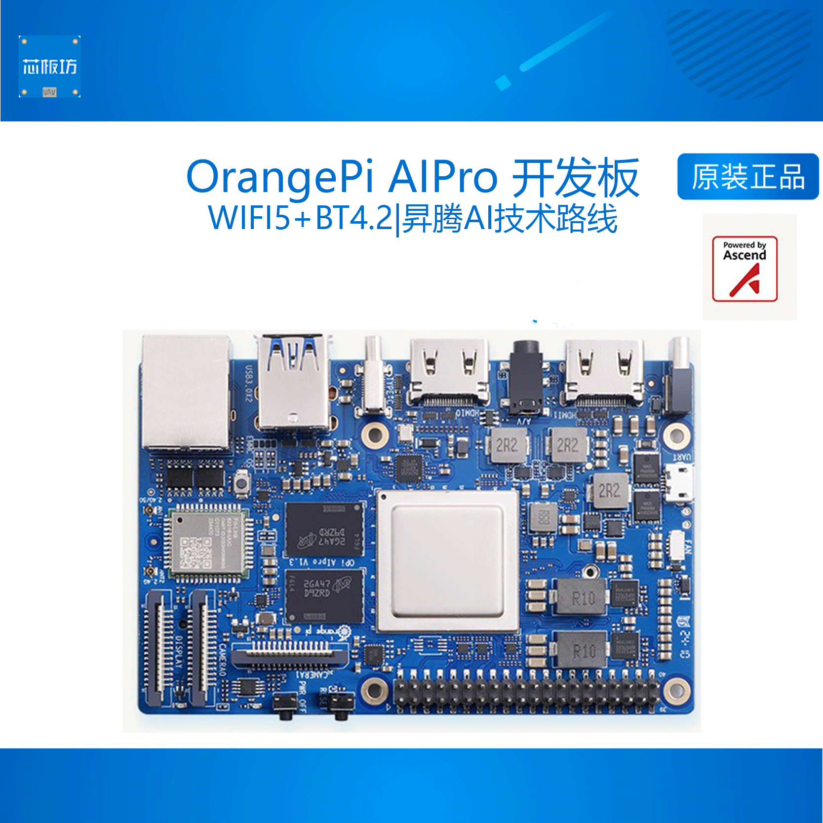 香橙派orangepi orange pi AIPRO 开发板 昇腾AI处理器8TOPS算力