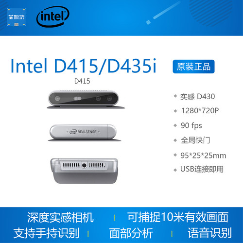 英特尔 Intel D415 D435 D435i深度实感相机 双目立体实感相机 - 图2