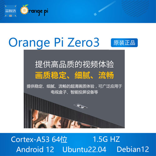 OrangePi  orange pi Zero3 zero 3 开发板 全志H618 香橙派 - 图2