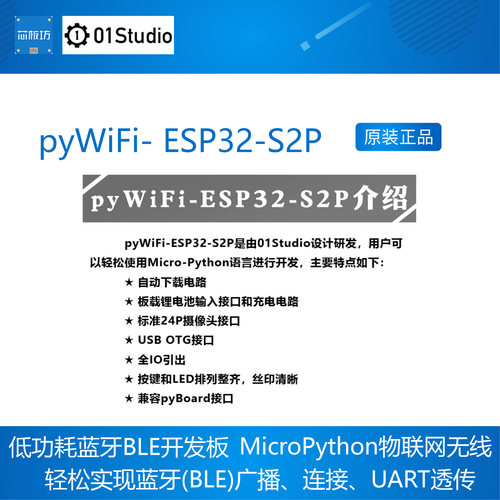 pyWiFi- ESP32-S2P 开发板 MicroPython 物联网无线WiFi学习套件 - 图0