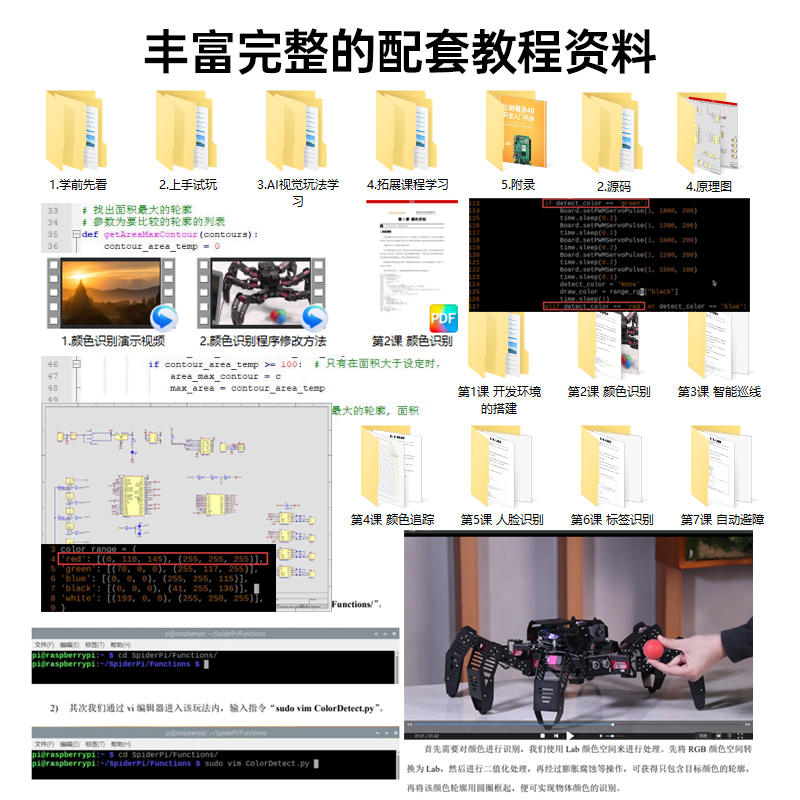 树莓派4B六足蜘蛛生机器人 SpiderPi 可编程OpenCV智能ai视觉套件 - 图2