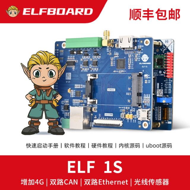 ElfBoard embedded linux development board mx6ull51 microcontroller stm32 learning advanced completion Feiling