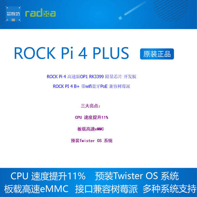 Rockpi4plus+ high-speed version