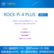 Rockpi4plus+ high-speed version