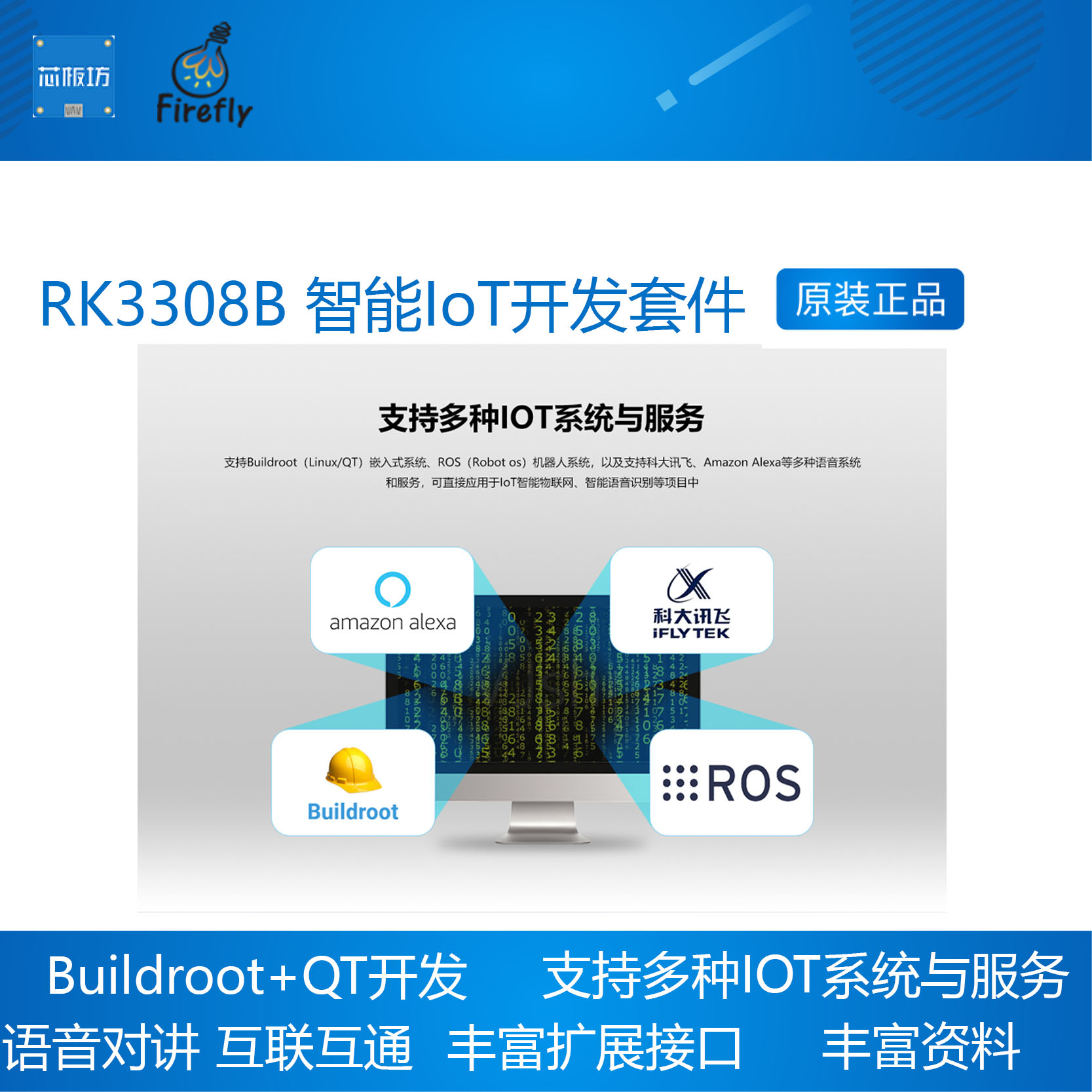 RK3308B 智能IoT开发套件 智能物联网 语音识别 Buildroot Qt - 图0