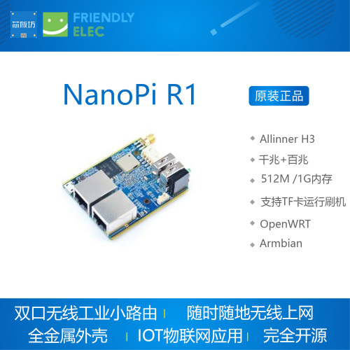 友善电子NanoPi R1无线wifi物联网IoT开源Ubuntu开发板Linux蓝牙-图2