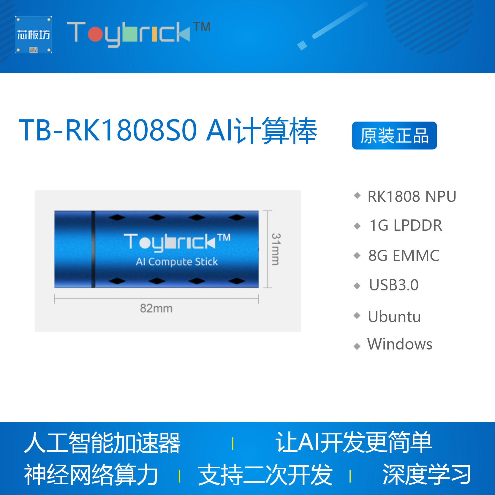 TB-RK1808S0 AI计算棒RK1808 NPU神经网络人工智能Toybrick瑞芯微-图2