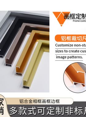 05款铝合金画框装裱自装大尺寸边框铝合金画框相框金属线条金属