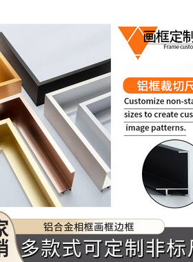 10款铝合金装饰画框油画框线条金属海报外框可定尺寸铝合金相框