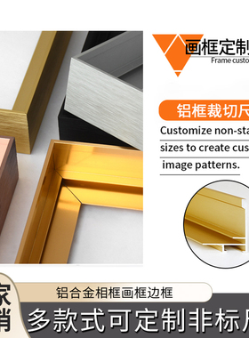 28款铝合金相框画框型材装饰画框尺寸装裱金属铝合金边框画框自装