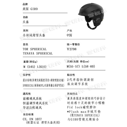 雪视界美国GIRO滑雪头盔TOR SPHERICAL球体MIPS2代硬顶超轻TENAYA - 图2