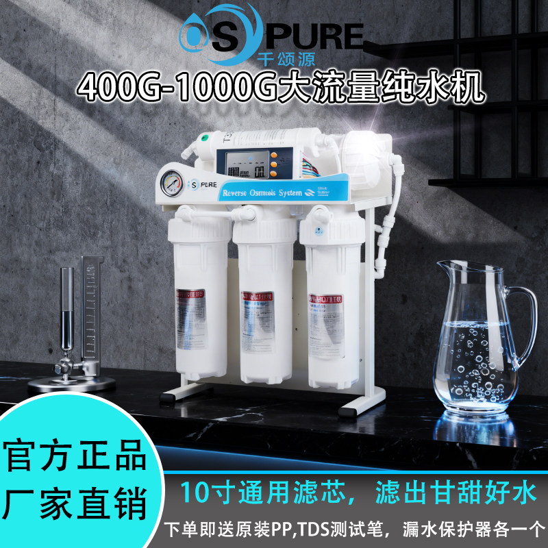 千颂源400G600G无桶净水器厨房家用五级RO反渗透直饮大流量纯水机