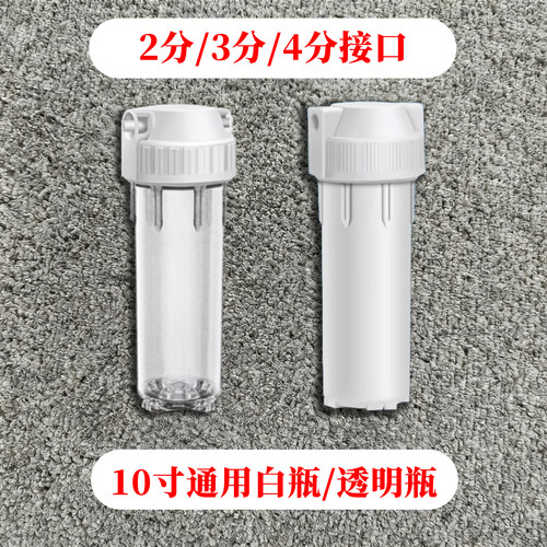 净水器10寸透明滤瓶前置过滤瓶2分4分口纯水机滤壳膜壳50至600G膜 - 图0