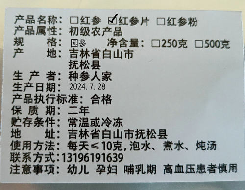 长白山 红参片人参片 自家切红参  量少 85元/瓶 150克 无糖 - 图3