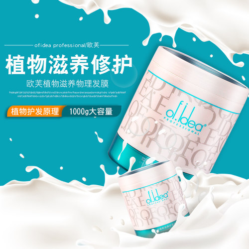 莱欧欧芙能量快捷护理染烫后修复干枯毛躁柔顺头发护发素发膜倒模 - 图0