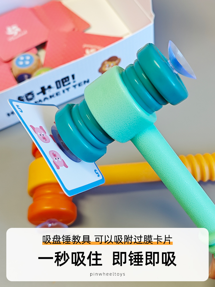 Pinwheel锤十吧凑十法借十法幼小衔接数学算数加减法教具神器桌游-图2