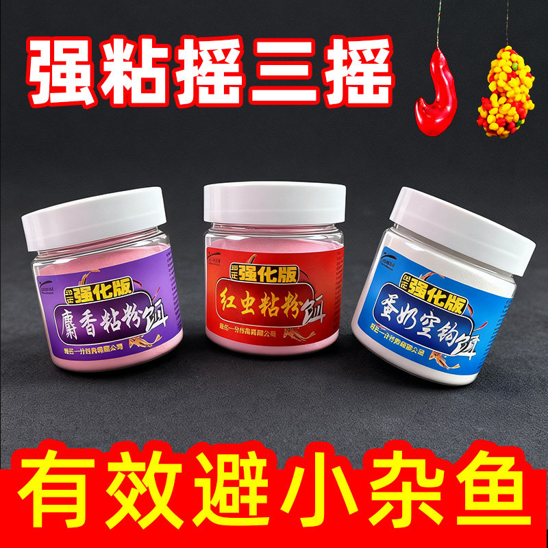避小杂鱼超强秒粘摇三摇空钩粘饵沾粉鱼饵料鲫鲤青草滑鱼麻团黑坑,淘宝优惠券,粉丝福利购,淘宝优惠卷