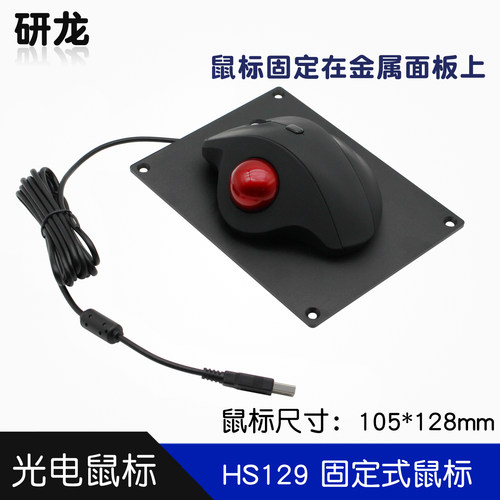 研龙HS129嵌入式轨迹球有线鼠标人体工学静音家用办公设计工业等 - 图0