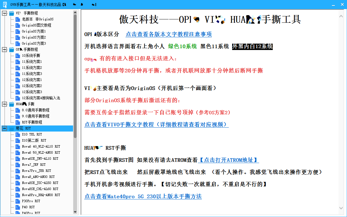 OVH手撕工具箱 视频教学无年费人工技术指导 带技术支持 傲天手撕 - 图0