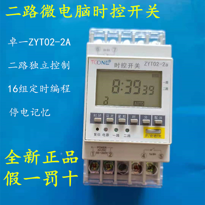 卓一ZYT02-2/3A多回路微电脑时控开关时间控制器二路三路定时开关 - 图0