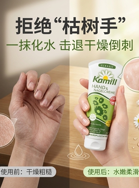 Kamill成人护手霜滋润补水保湿