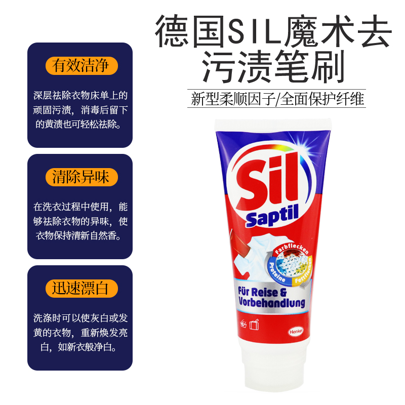 德国 Sil saptil 衣物去污渍笔刷200ml 衣领净 去除各种污 - 图2