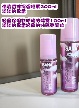 ISANA莹润美肤保湿香体身体精油