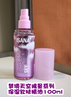 ISANA精华油滋润保湿香体留香