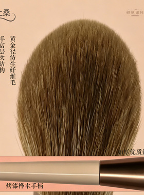 陌上桑仿生纤维毛散粉定妆刷