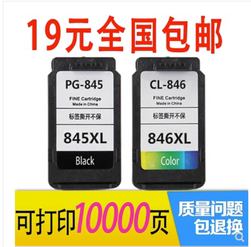 原装佳能PG-845 846墨盒MG2400 2580 3080 TS3180 3380打印机墨盒 - 图0