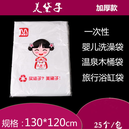 加厚130*120一次性浴缸膜泡澡袋加厚浴缸套塑料袋木桶浴袋子 - 图0
