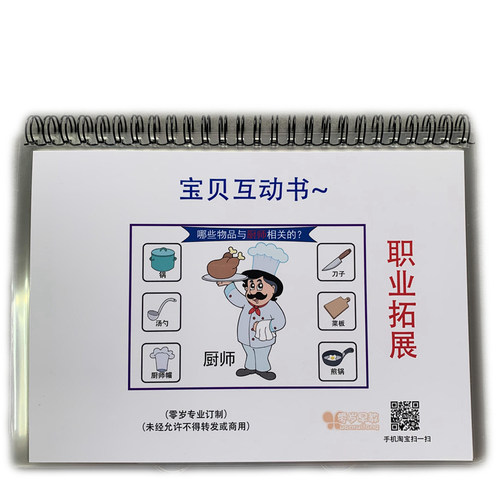 职业拓展幼儿园宝宝儿童手工互动书益智区安静书自制材料包教具 - 图3
