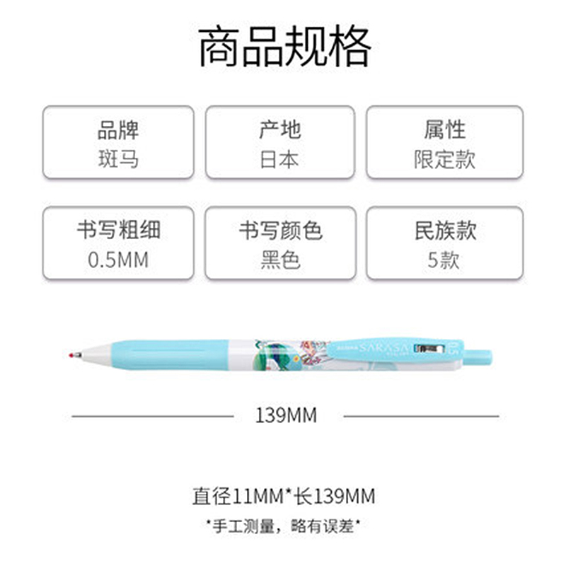 限定日本ZEBRA斑马JJZ15BM中性笔少数民族 节气 羽毛0.5mm学生用 - 图1