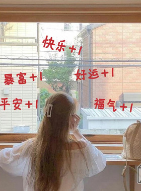 暴富+1新年春节日气氛拍照镜子装饰玻璃门橱窗入户门背景墙贴纸字