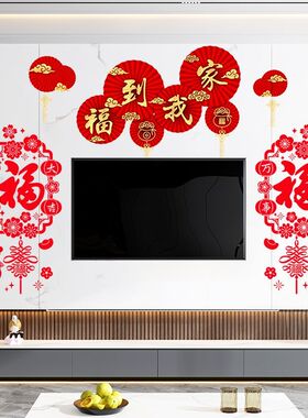 中国风电视背景装饰新年氛围贴画