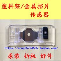 To be AR550II AR550II DS1920 DS1930 AR570 AR570 protects sheet metal plastic frame sensor