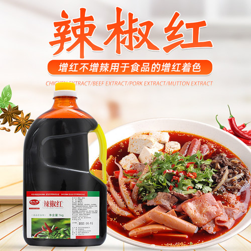 厨礼吉辣椒红食用油色素商用调色红油增色只红不辣火锅凉拌油E10 - 图0