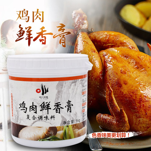 味川神厨鸡肉鲜香膏 鸡肉增香膏 高汤底料味川鸡肉香膏鸡骨精膏 - 图1