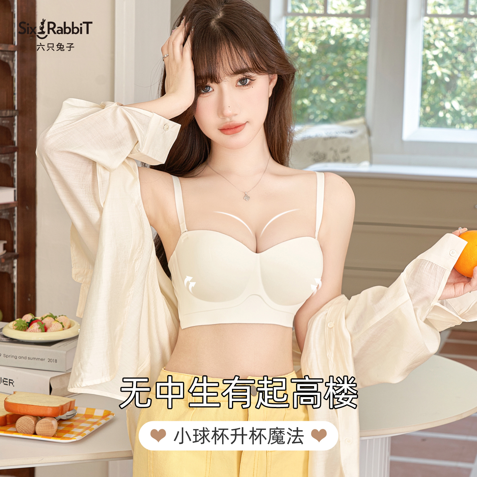 六只兔子无痕性感内衣女小胸聚拢显大文胸收副乳防下垂无肩带胸罩,淘宝优惠券,粉丝福利购,淘宝优惠卷