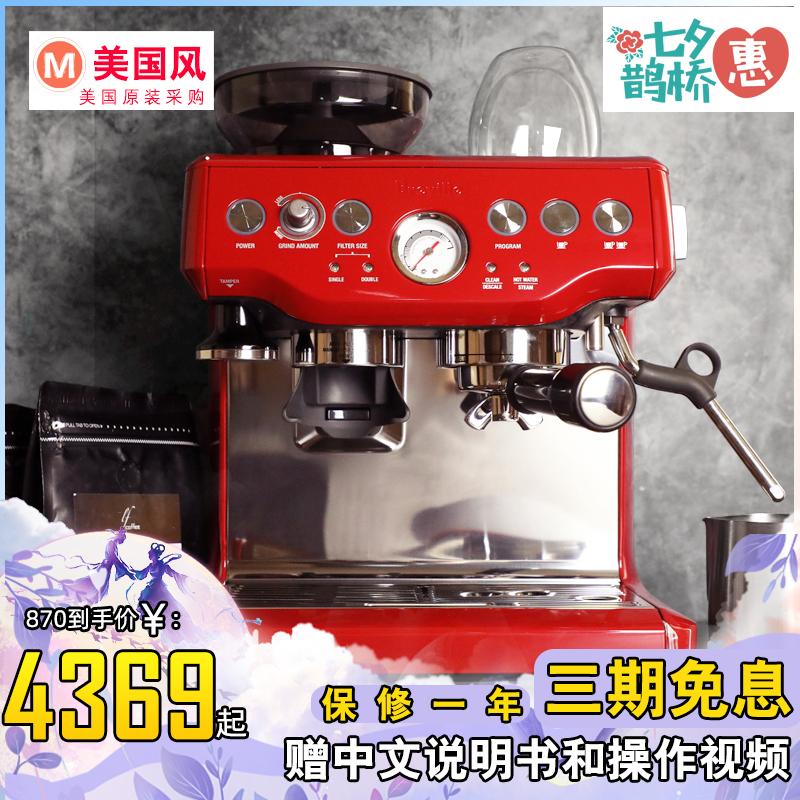 原裝進口鉑富Breville BES870/878半自動意式咖啡機一體磨豆現貨