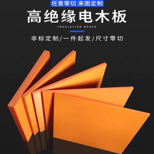 电木板加工CNC雕刻耐高温环氧板夹具胶木电工绝缘板打孔任意切割 - 图2