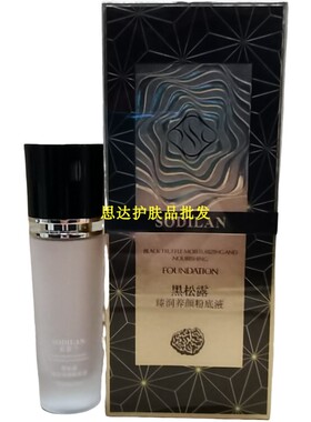 中国索蒂兰任何肤质遮瑕粉底液