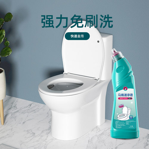 洁厕精洁厕灵卫生间清香马桶速净君清洁剂去尿渍除垢除异味洁 - 图0